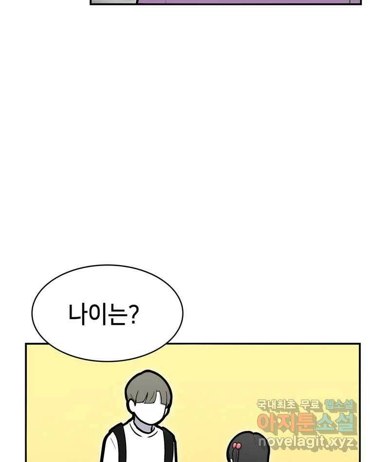 우리 청춘의 사랑은 89.하은이의 첫사랑(2) 20