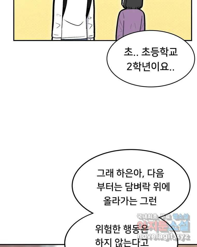 우리 청춘의 사랑은 89.하은이의 첫사랑(2) 21