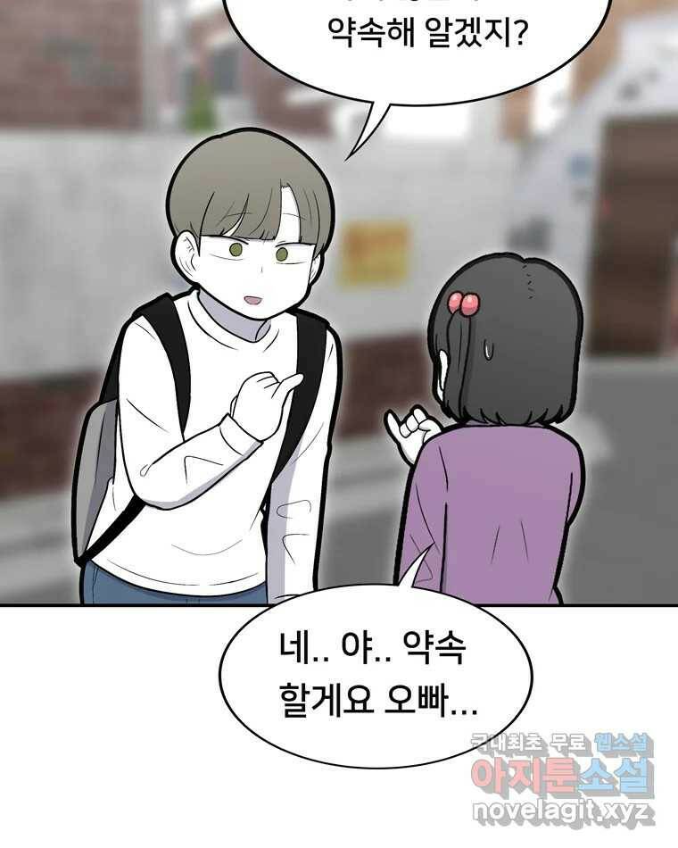 우리 청춘의 사랑은 89.하은이의 첫사랑(2) 22