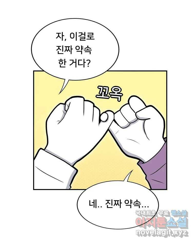 우리 청춘의 사랑은 89.하은이의 첫사랑(2) 23