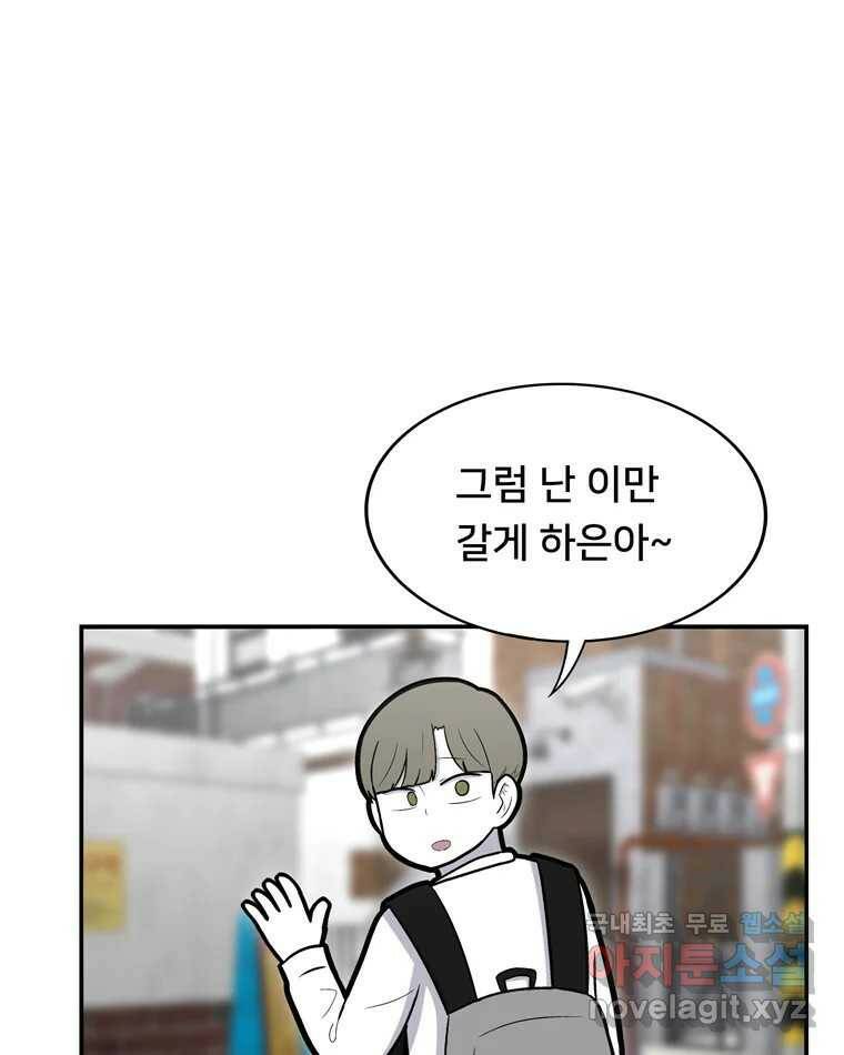 우리 청춘의 사랑은 89.하은이의 첫사랑(2) 24