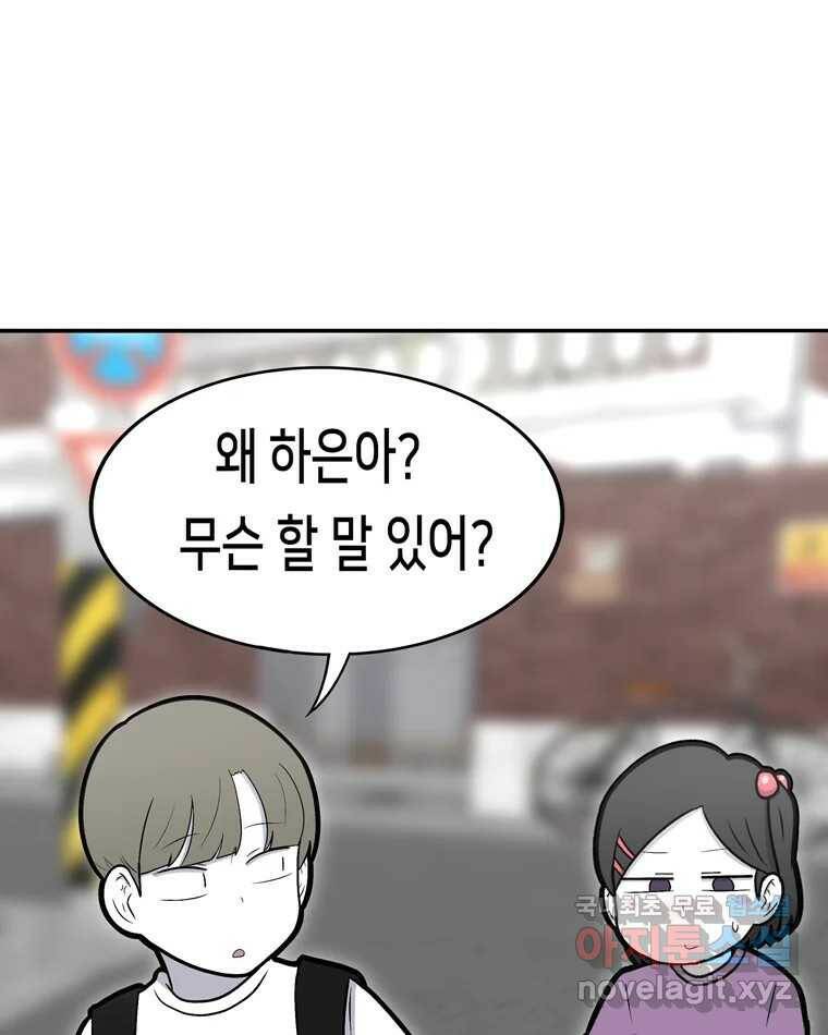 우리 청춘의 사랑은 89.하은이의 첫사랑(2) 28