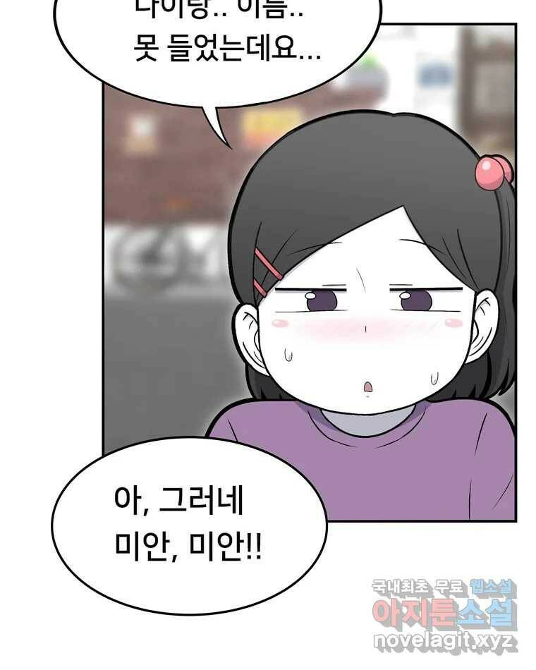 우리 청춘의 사랑은 89.하은이의 첫사랑(2) 30