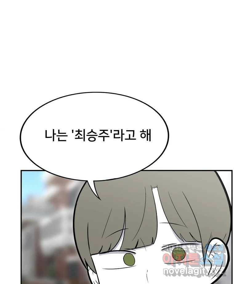우리 청춘의 사랑은 89.하은이의 첫사랑(2) 31