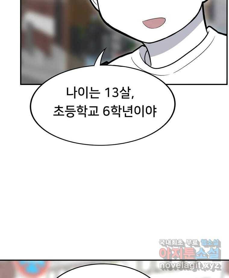우리 청춘의 사랑은 89.하은이의 첫사랑(2) 32