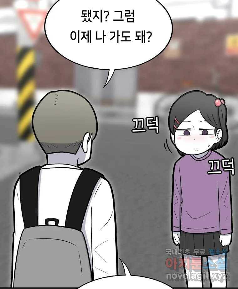 우리 청춘의 사랑은 89.하은이의 첫사랑(2) 33