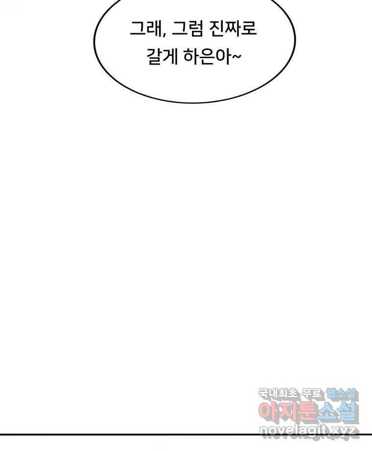 우리 청춘의 사랑은 89.하은이의 첫사랑(2) 34