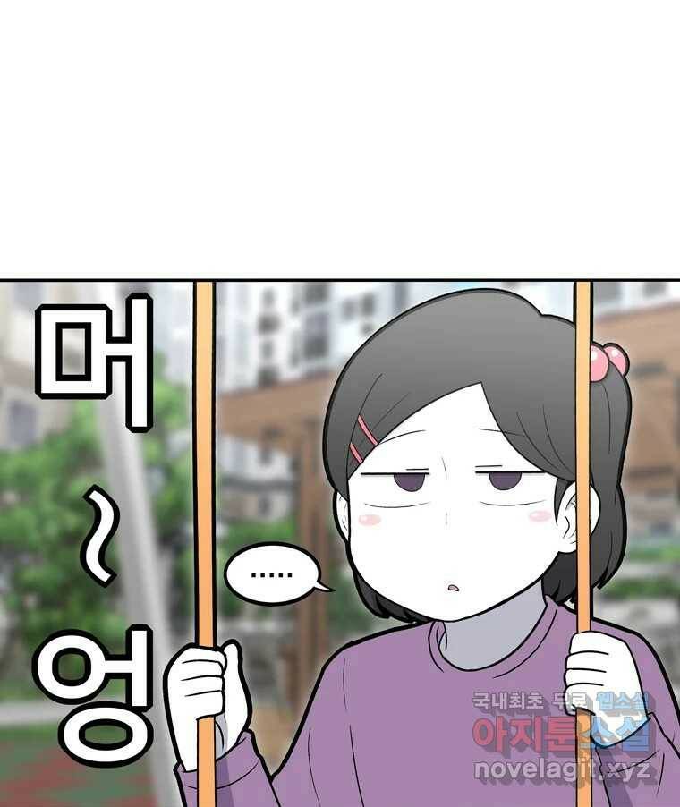 우리 청춘의 사랑은 89.하은이의 첫사랑(2) 43
