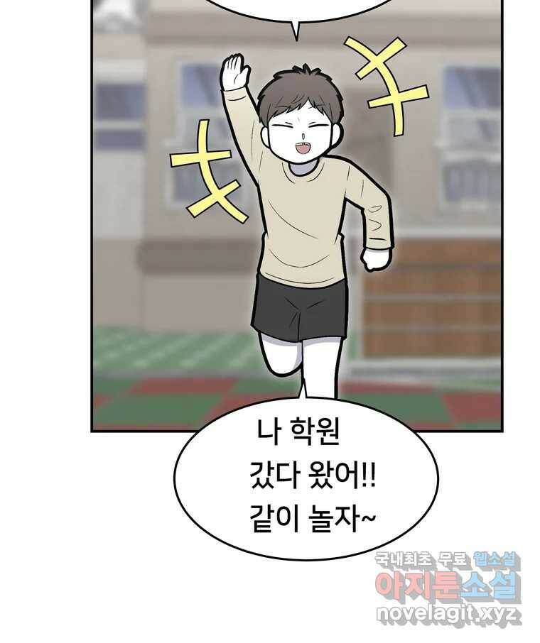 우리 청춘의 사랑은 89.하은이의 첫사랑(2) 45