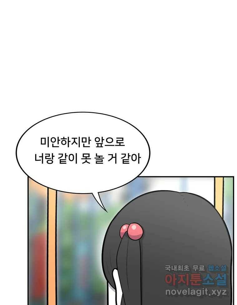 우리 청춘의 사랑은 89.하은이의 첫사랑(2) 47