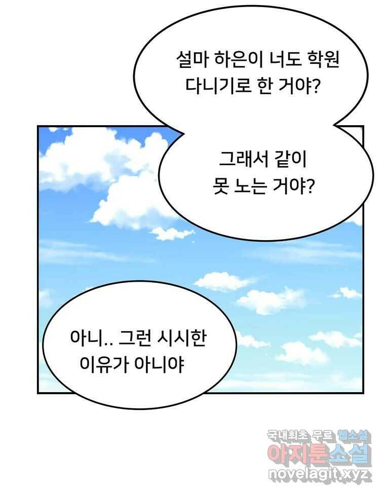 우리 청춘의 사랑은 89.하은이의 첫사랑(2) 49