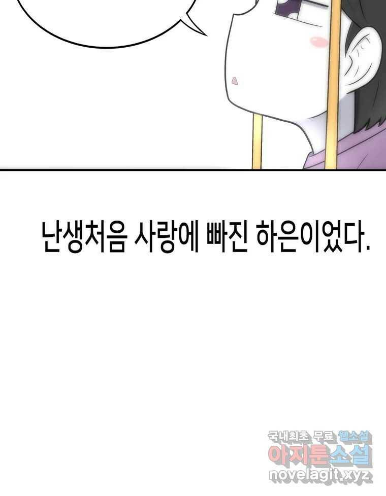 우리 청춘의 사랑은 89.하은이의 첫사랑(2) 52