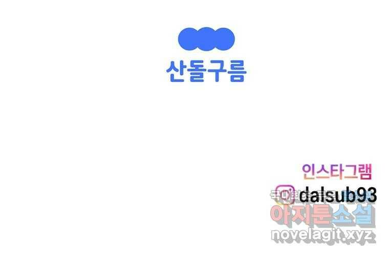 우리 청춘의 사랑은 89.하은이의 첫사랑(2) 53
