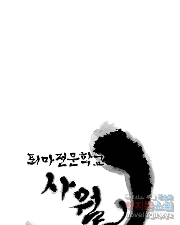 퇴마전문학교 사월 9화 나한별 1