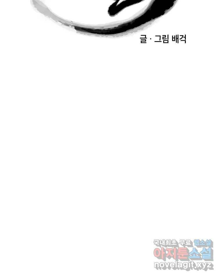 퇴마전문학교 사월 9화 나한별 2