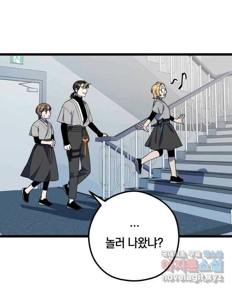퇴마전문학교 사월 9화 나한별 4