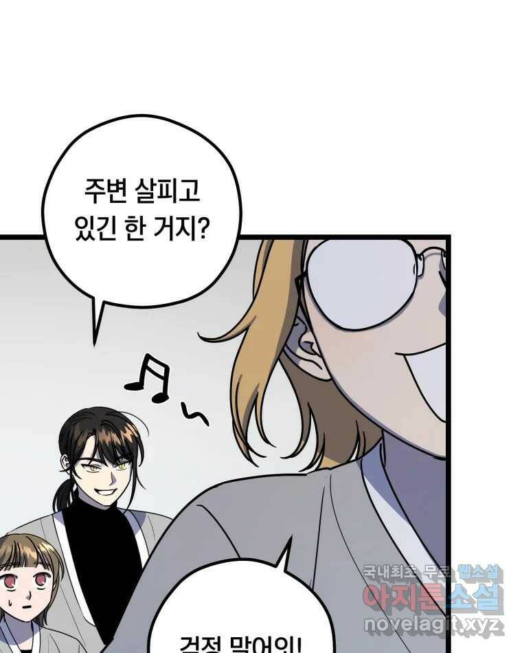 퇴마전문학교 사월 9화 나한별 5