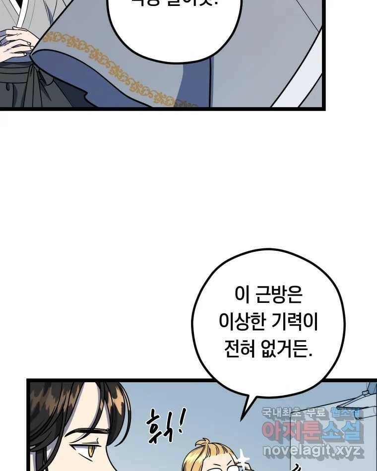 퇴마전문학교 사월 9화 나한별 6
