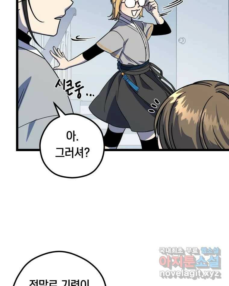 퇴마전문학교 사월 9화 나한별 7
