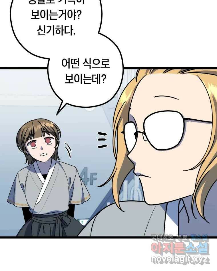 퇴마전문학교 사월 9화 나한별 8