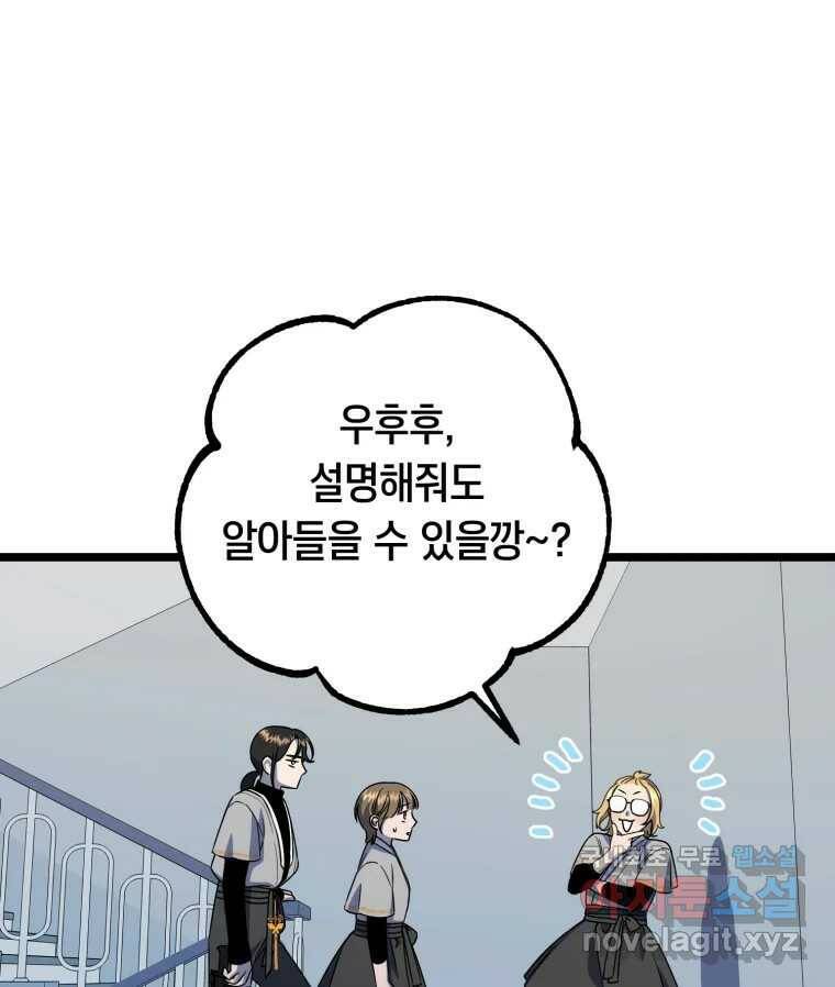 퇴마전문학교 사월 9화 나한별 9