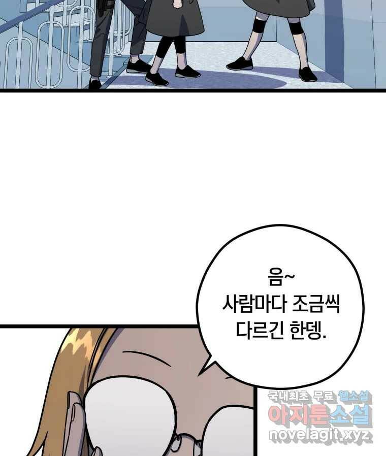 퇴마전문학교 사월 9화 나한별 10