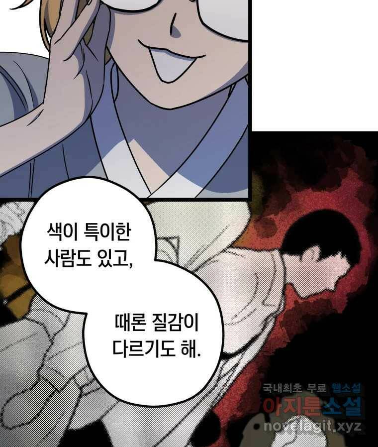 퇴마전문학교 사월 9화 나한별 11