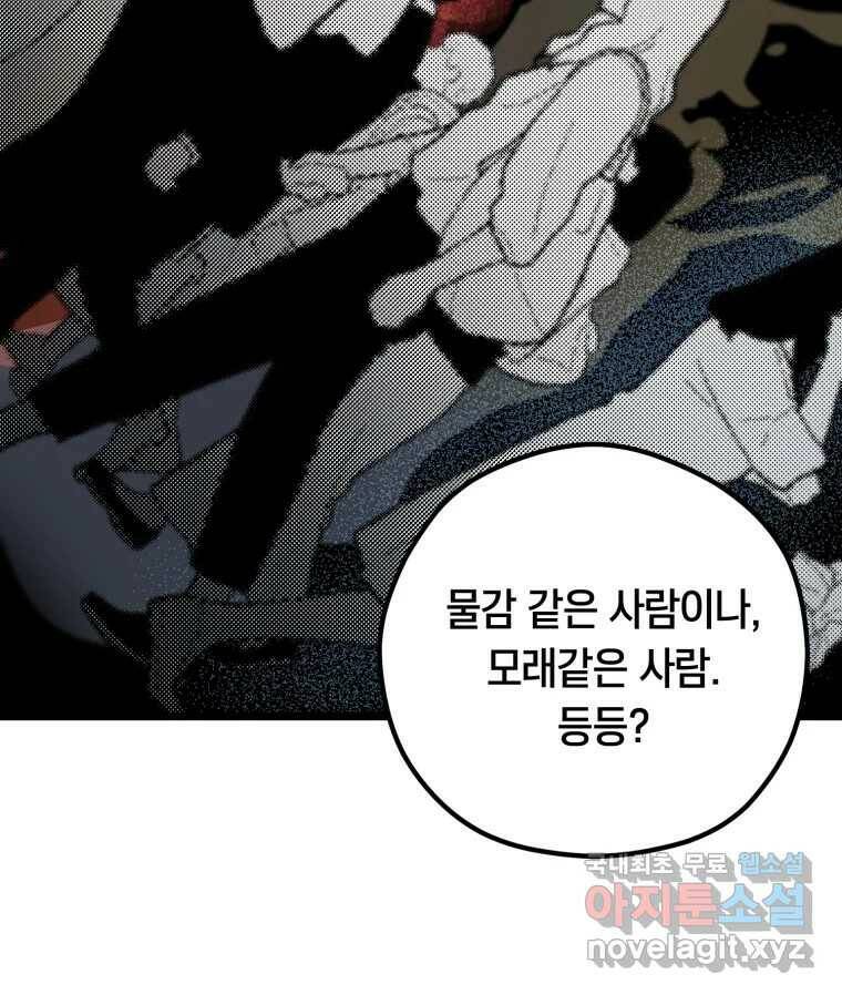 퇴마전문학교 사월 9화 나한별 12