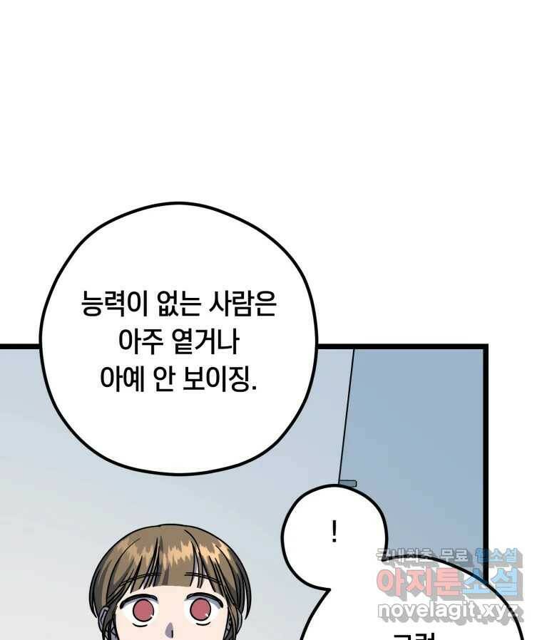 퇴마전문학교 사월 9화 나한별 13