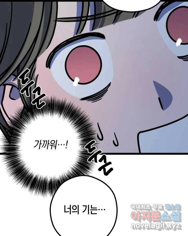 퇴마전문학교 사월 9화 나한별 18