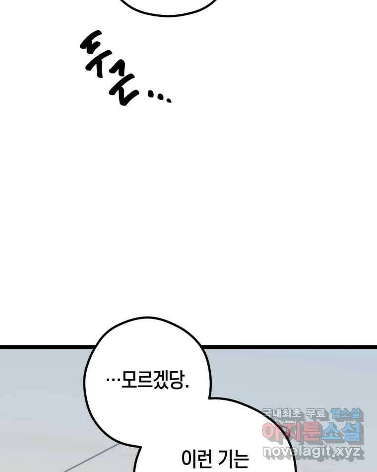 퇴마전문학교 사월 9화 나한별 19