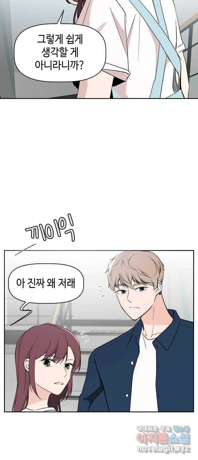 거래하실래요? 69화 2