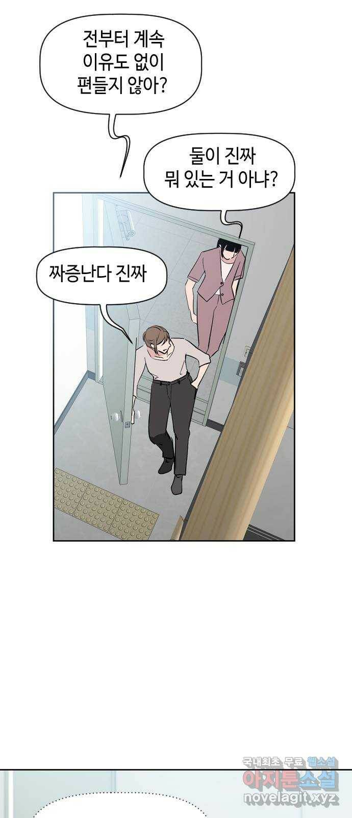 거래하실래요? 69화 3