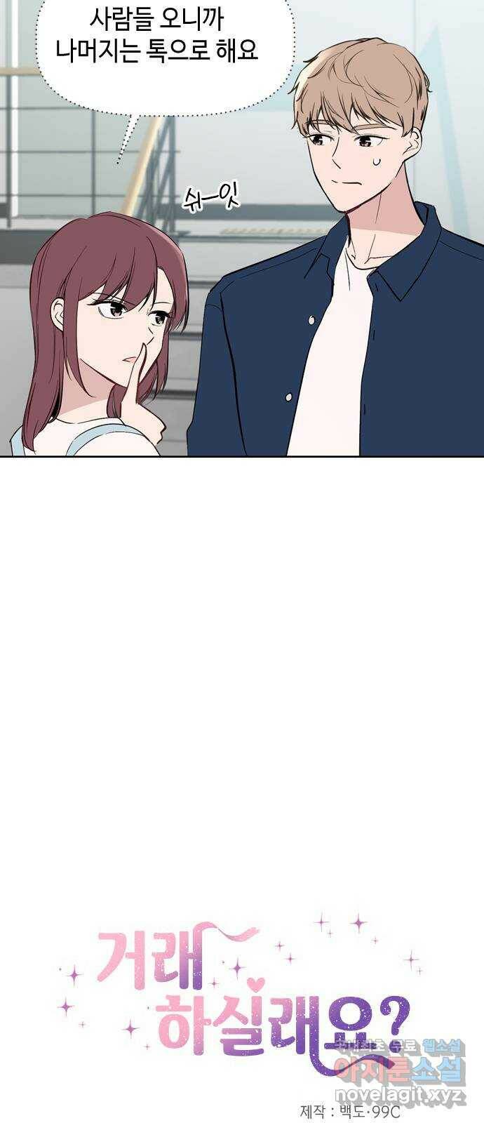 거래하실래요? 69화 4