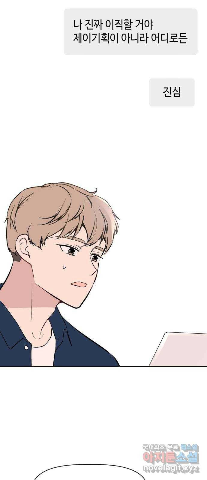 거래하실래요? 69화 8