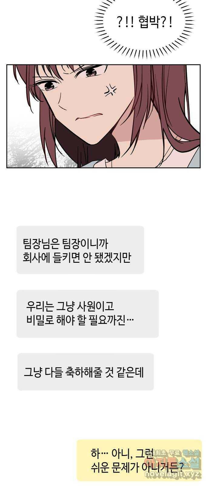 거래하실래요? 69화 10