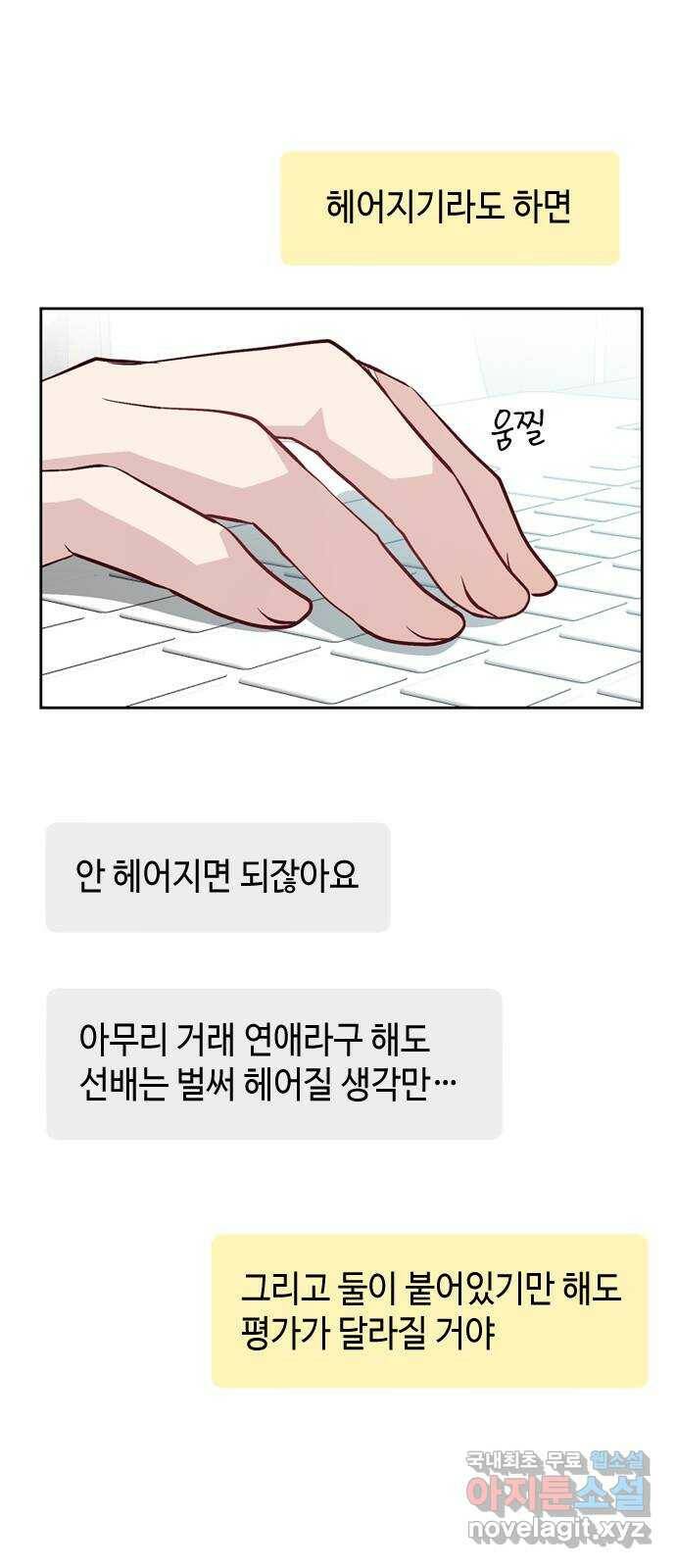 거래하실래요? 69화 12