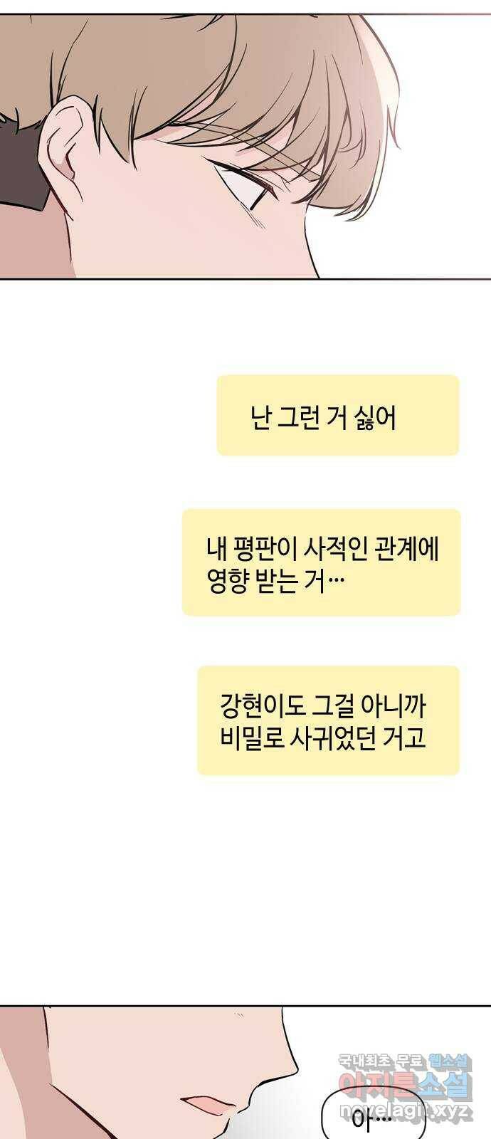 거래하실래요? 69화 13