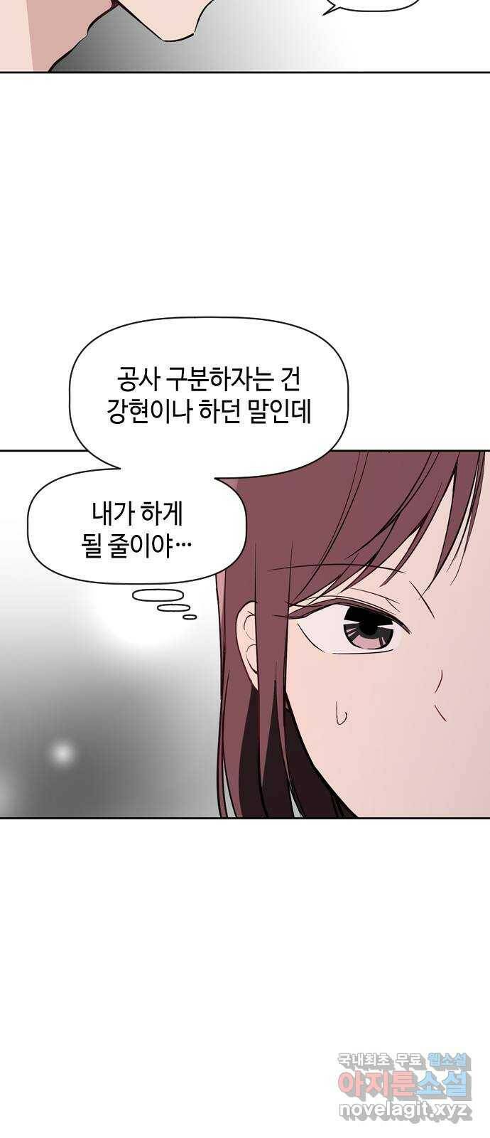 거래하실래요? 69화 14