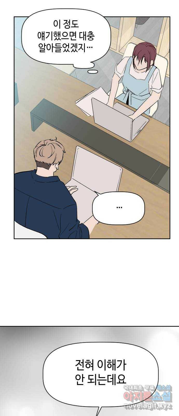 거래하실래요? 69화 15