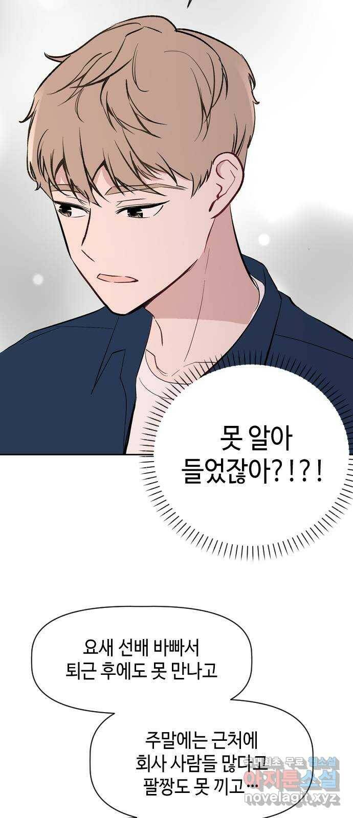 거래하실래요? 69화 16