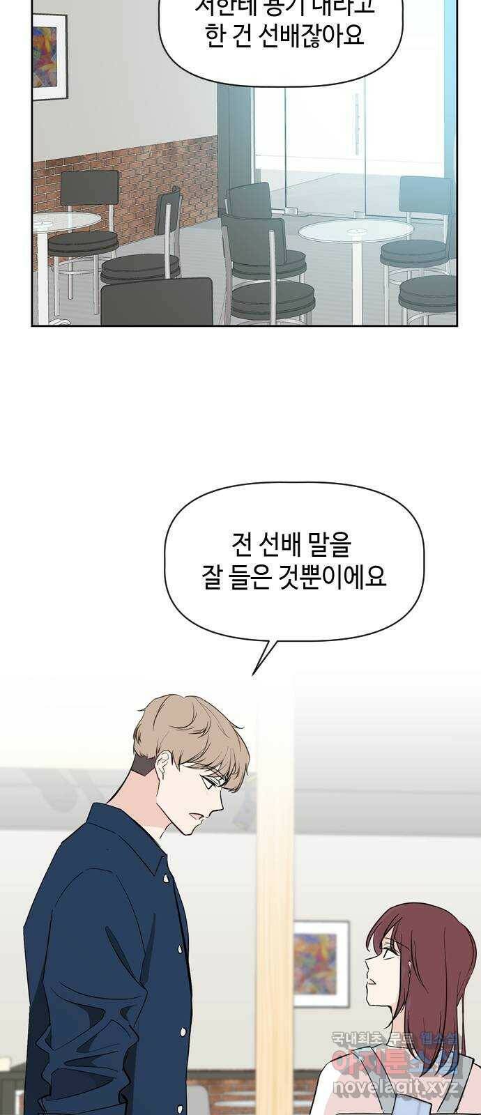 거래하실래요? 69화 18