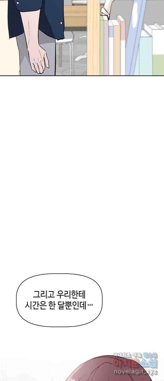 거래하실래요? 69화 19