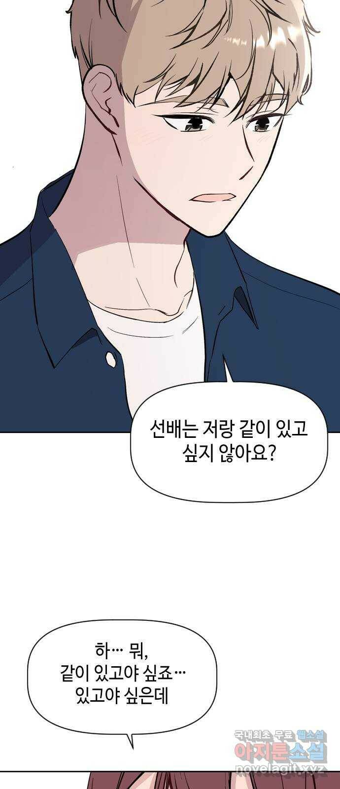 거래하실래요? 69화 21