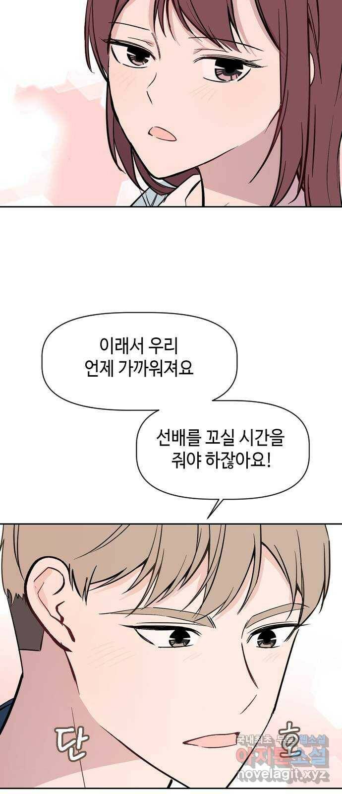 거래하실래요? 69화 22