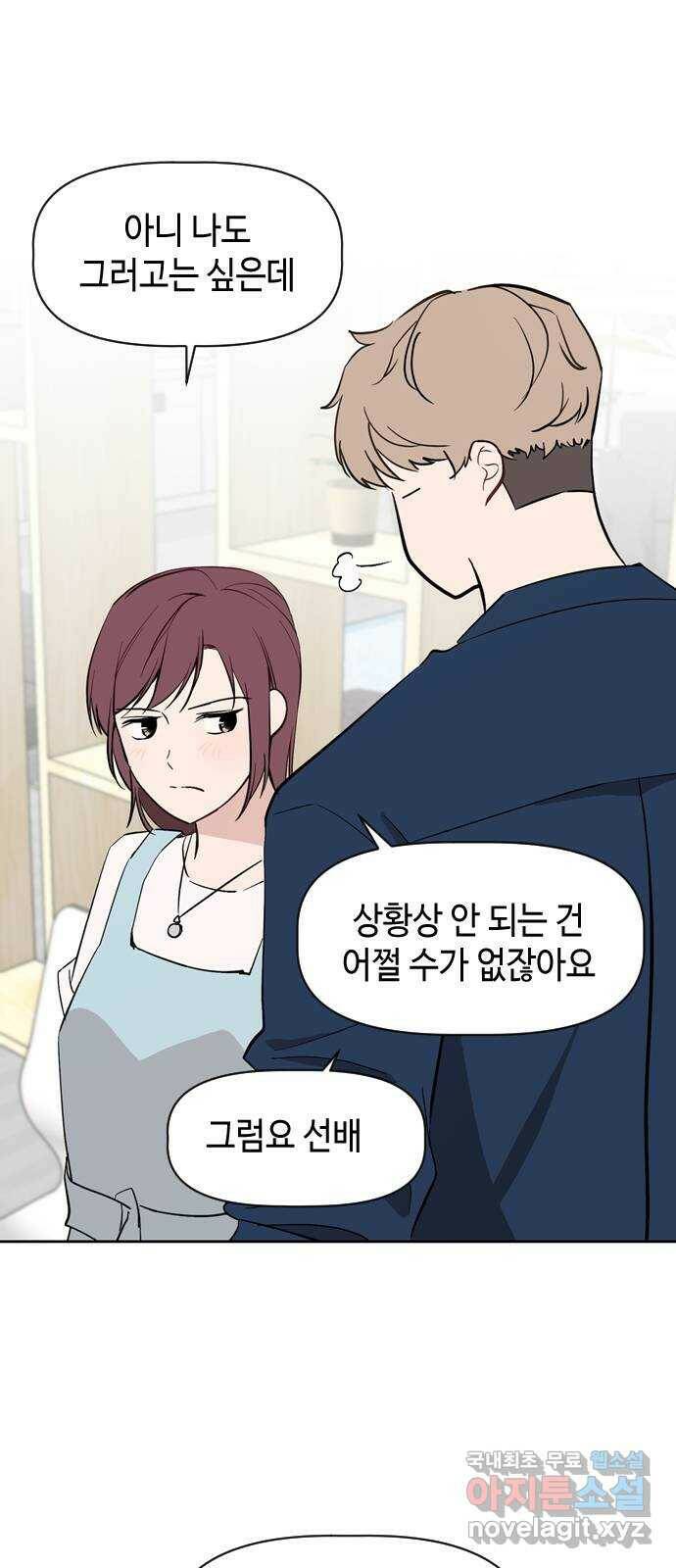 거래하실래요? 69화 23