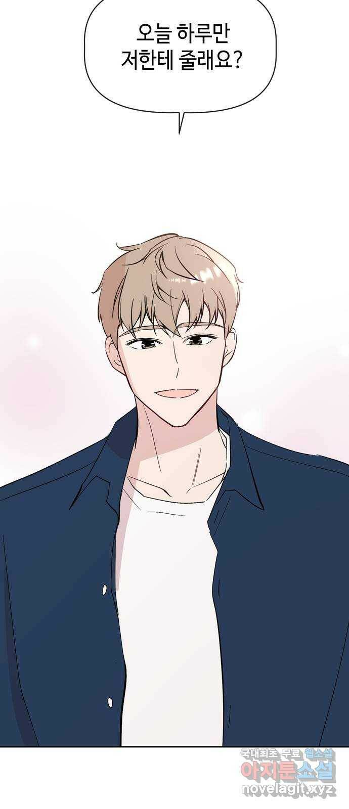 거래하실래요? 69화 24