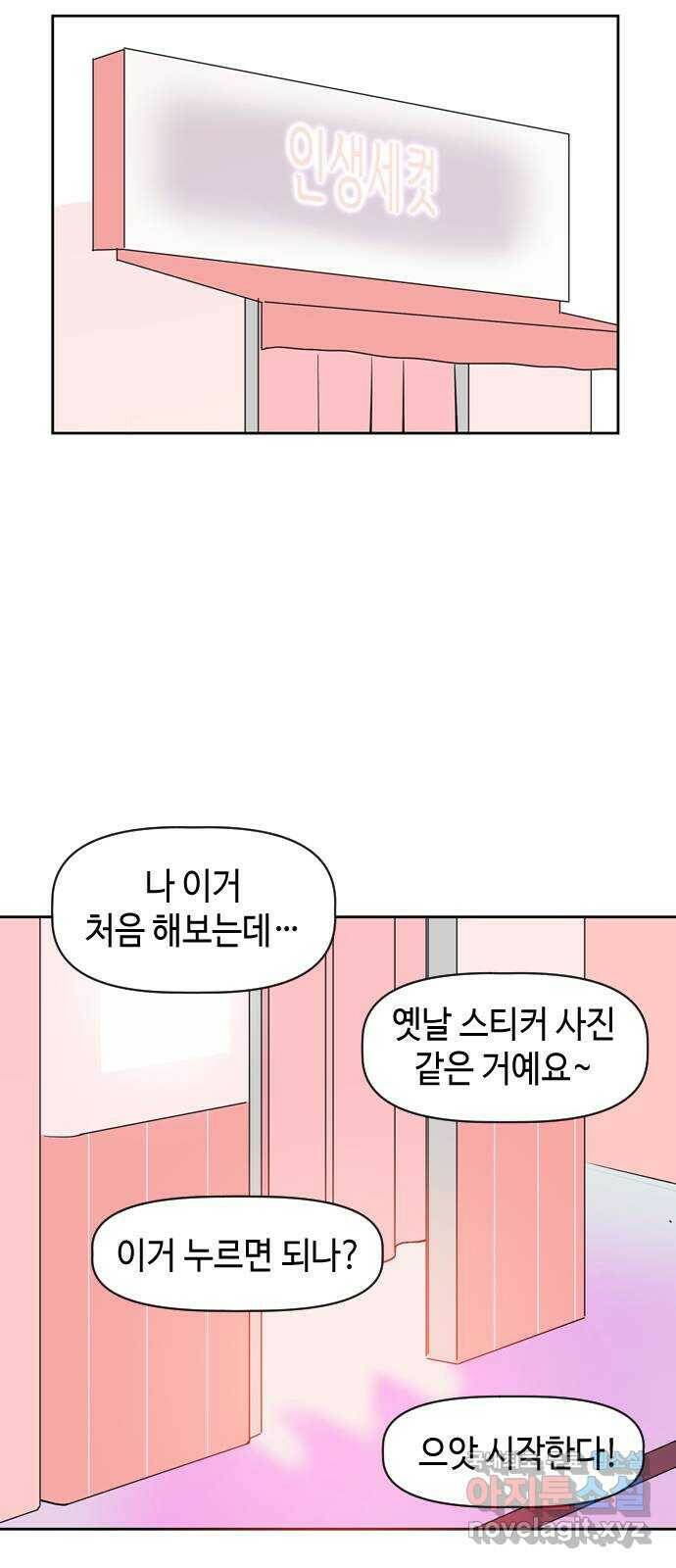거래하실래요? 69화 26