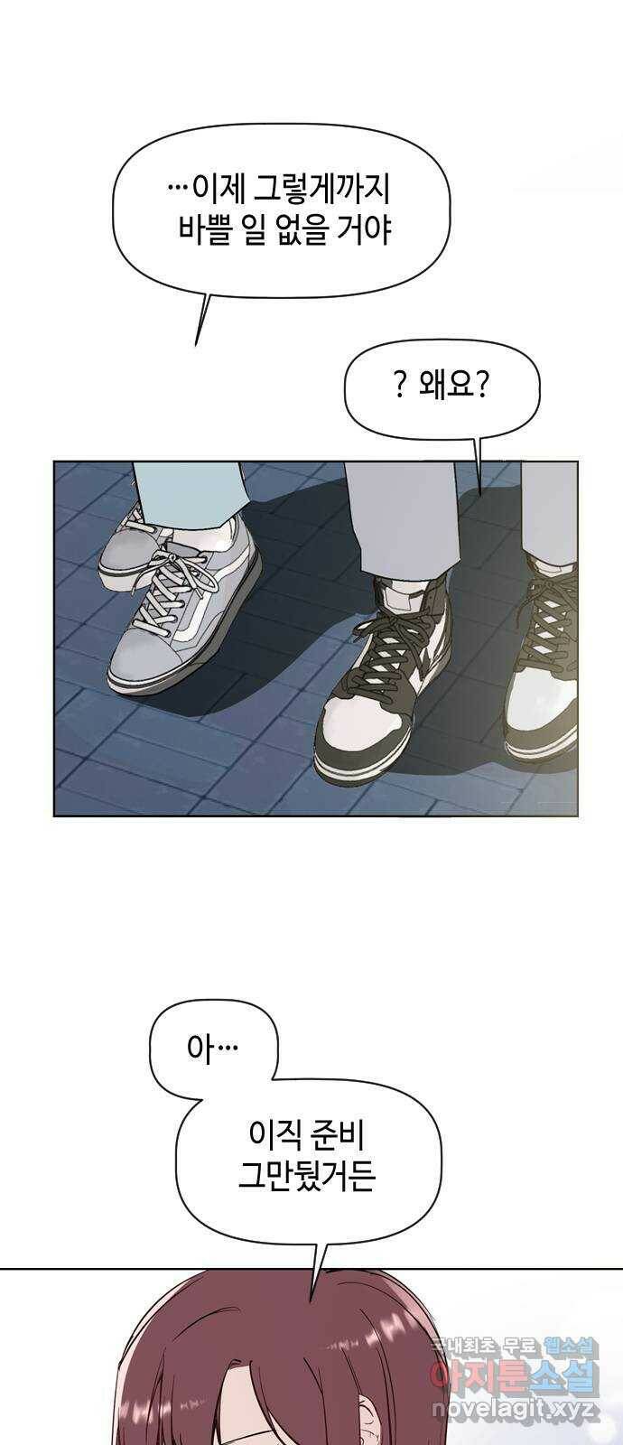 거래하실래요? 69화 32