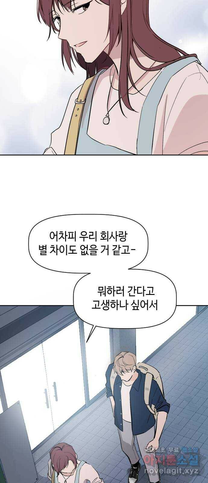 거래하실래요? 69화 33